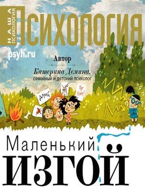 cover image of Маленький изгой